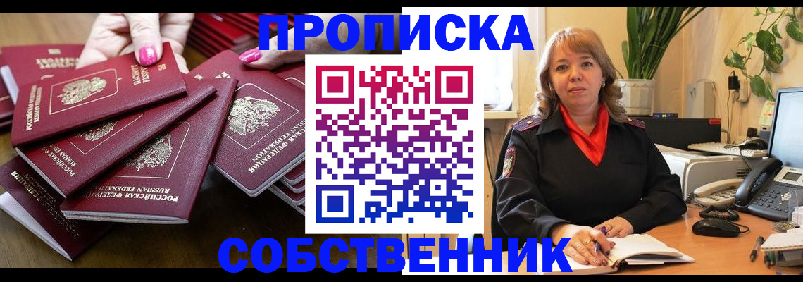 прописка гарантия в Пересвете