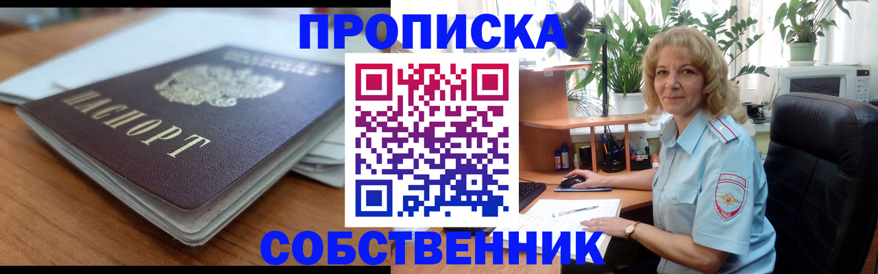 временная регистрация надежно в Пересвете