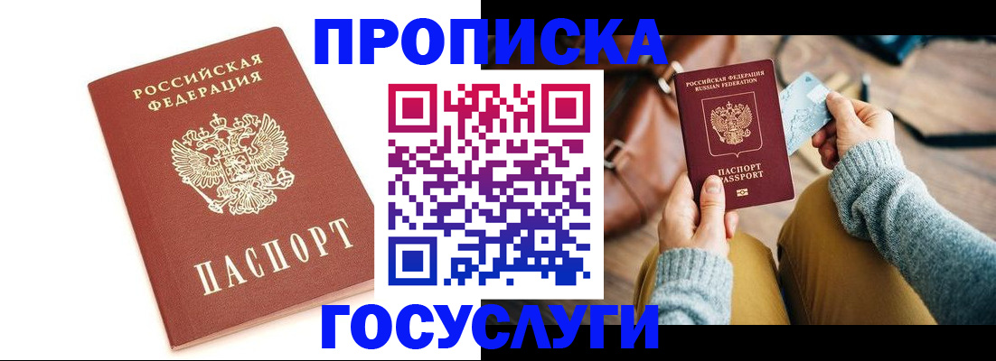 прописка регистрация в Пересвете