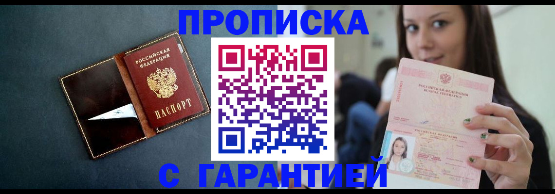 прописка в квартире в Пересвете