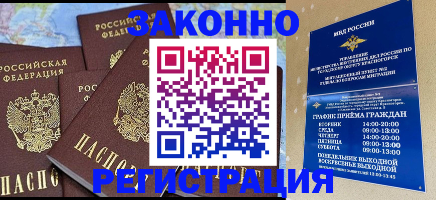 временная регистрация надежно в Пересвете