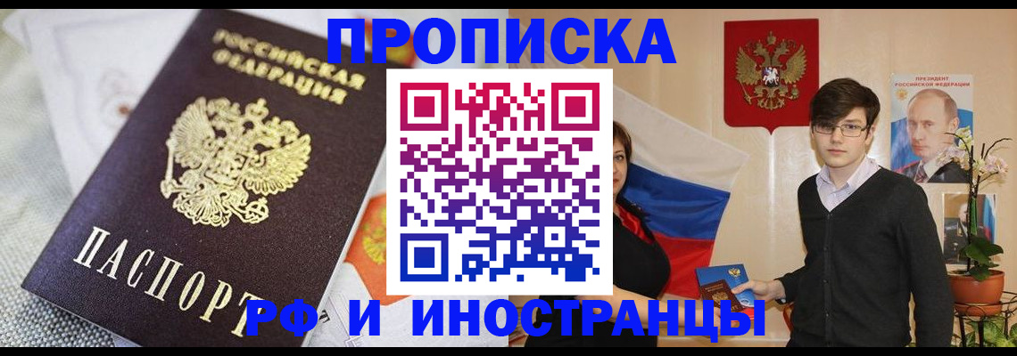 прописка для школы в Пересвете