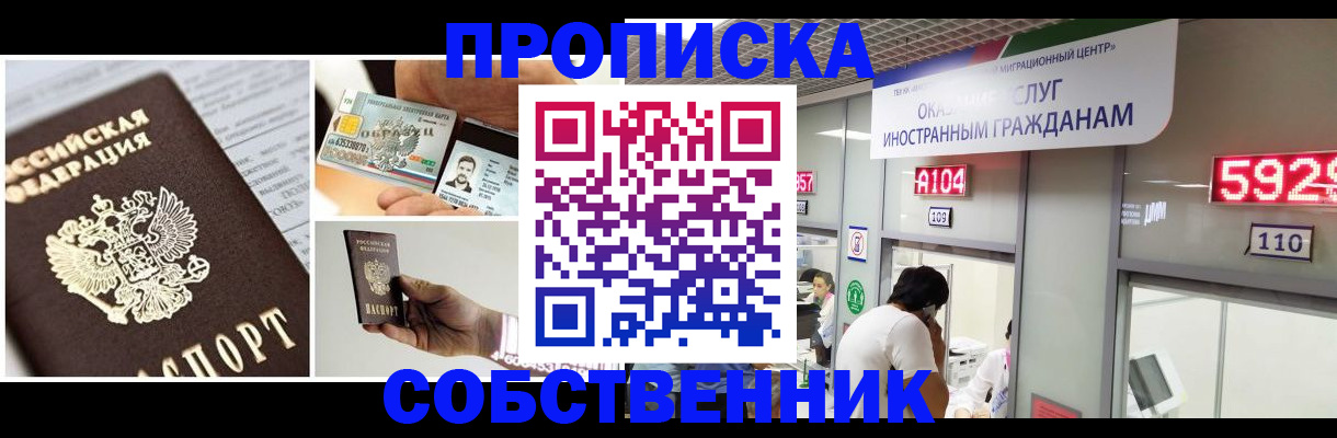 прописка 2025 в Пересвете